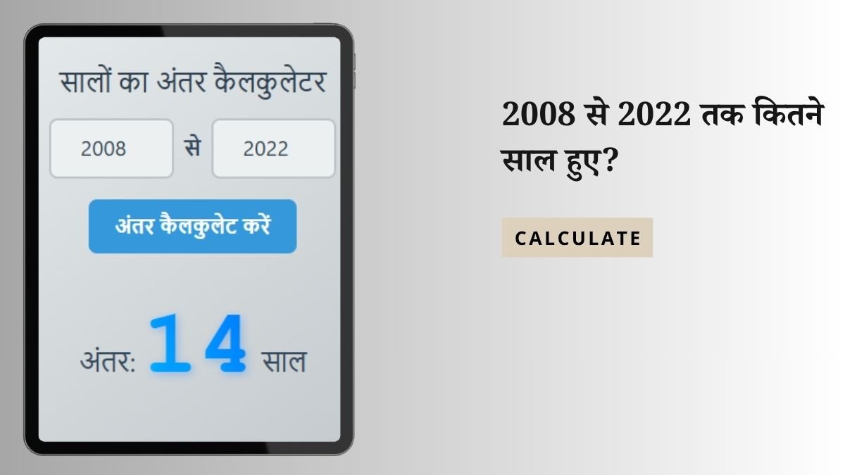 2008 SE 2022 Tak Kitne Saal Ho Gaye - कैलकुलेट easily